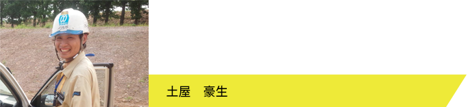 土屋　豪生
