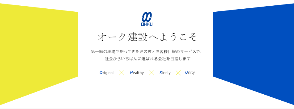 オーク建設へようこそ